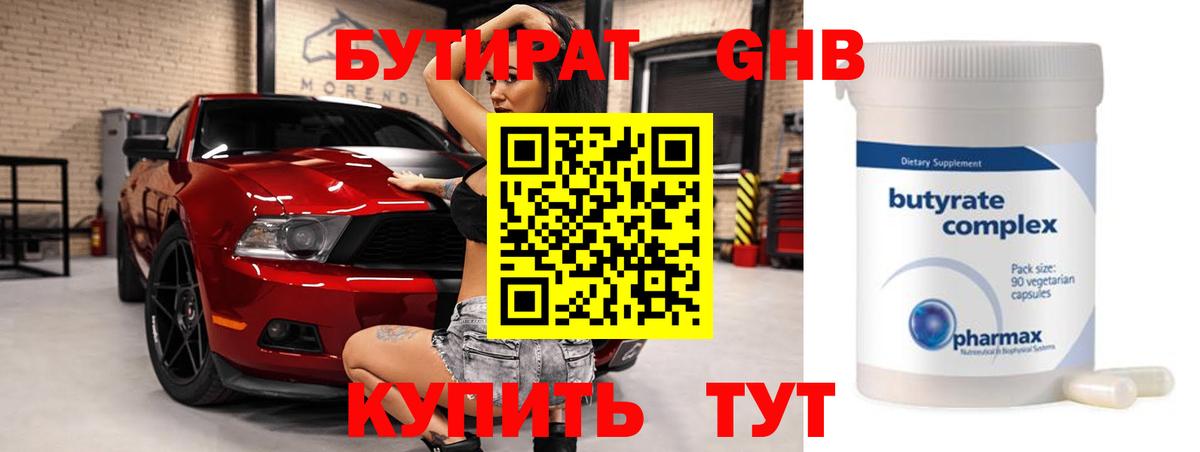 Петрозаводск  Бутират  Вход с VPN  Бутират 99% 