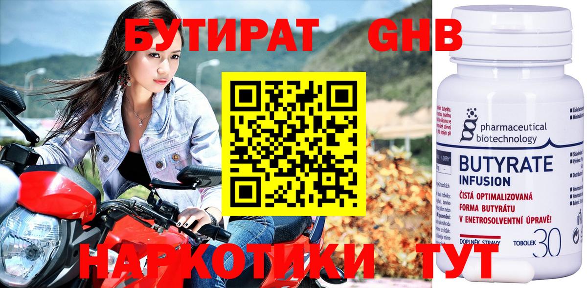 БУТИРАТ 1.4BDO Петрозаводск