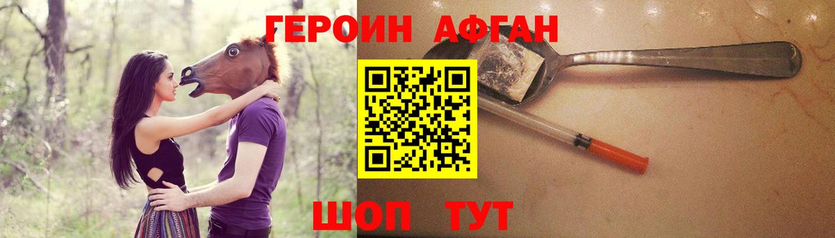 Героин Афган  Вход с VPN  Петрозаводск 