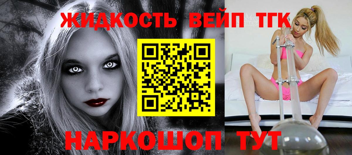ТГК вейп  Вход с VPN  ТГК вейп  наркошоп  Петрозаводск 